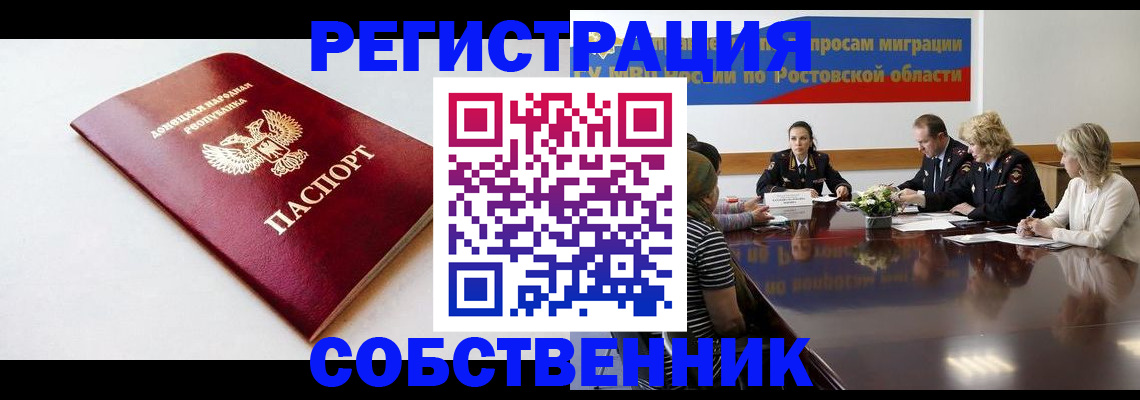 прописка в Тихорецке