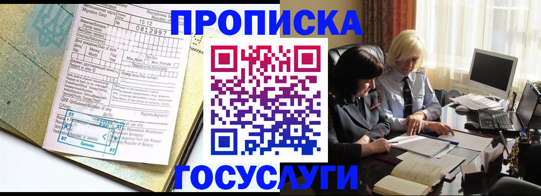 купить прописку в Тихорецке